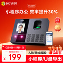 科密(comet)考勤机 打卡机人脸+指纹+掌纹识别考勤机 蓝牙连接 小程序管理 自动生成报表FC02W