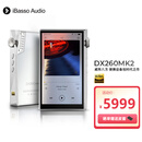 iBasso艾巴索DX260MK2 HIFI安卓发烧级解码DSD无损音乐播放器银白