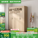 全友家居成品现代简约风大衣柜顶柜组合家用卧室家具柜子衣橱政府补贴 【原木风】1.6m四门衣柜 多规格灵活组合+科学分区收纳