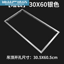 浴霸集成吊顶配件转换框300x600通用加厚加宽铝合金平板灯边框架 全铝加厚银色/30*60转换框