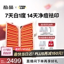 极萌【丁禹兮同款】大排灯光子嫩肤焕白美容仪抑黑促生胶原净痘面罩面膜仪生日送女友七夕情人节礼物