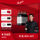 奔富（Penfolds）Bin407赤霞珠红葡萄酒750ml*6支 进口行货官方正品 原箱 中秋礼品
