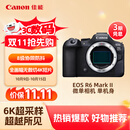 佳能（Canon）EOS R6 Mark II 全画幅微单数码相机R6二代 单机身 （约40张每秒连拍/6K超采样4K短片）