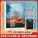 【赠海报】灵魂的风景：赫尔佐格回忆录 威尼斯终身成就奖