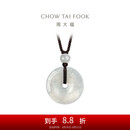 周大福 玉扣 翡翠玉吊坠 K65337七夕情人节礼物