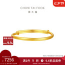 周大福素圈宝宝金饰黄金手实心镯子(工费220)约8.2g EOF1429礼物