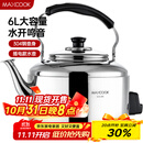 美厨（maxcook）电水壶 304不锈钢烧水壶 6L加厚中式鸣音 防干烧TB-Z26