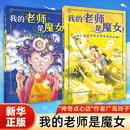 【正版】神奇点心店全套21册 1-5辑1-4 5-8 9-12 13-16 17-2SN6181 我的老师是魔女(1+2)