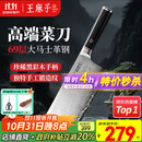 王麻子大马士革钢菜刀 厨房家用刀具切片切肉切菜刀【精美礼盒装】