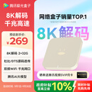 腾讯极光盒子6 8K智能网络电视机顶盒 千兆网口 2+32G 高清HDR10+ 双频WiFi 蓝牙语音遥控