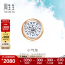 周生生小气泡 钻石耳钉 18K玫瑰金黄金炫幻单只彩金耳饰 92876E