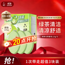 六神【家庭3块装】绿茶甘草香皂125g*3 (洗手洗脸皂 肥皂 清凉舒爽)