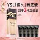 圣罗兰（YSL）恒久粉底液LC2遮瑕持久防晒化妆品生日礼物送女友