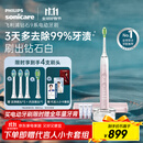 飞利浦（PHILIPS）【肖战推荐】电动牙刷钻石9系 生日礼物 情侣款送男生女友 去除99.9%牙渍HX9911/68粉色