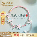 老凤祥原创纯银手镯手链女生轻奢高级首饰七夕情人节生日礼物送女友老婆 桃夭栖语*品牌礼盒（本地仓/当次日达）