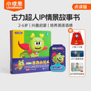 小彼恩 彩虹兔古力小超人12册 点读版 送36个音/视频资源 2-6岁 毛毛虫点读笔绘本 情景故事书 培养英语语感