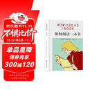 如何阅读一本书(精装本) 中文版超100万册销量的阅读指导经典教会你从海量信息中读出真知识从浅层阅读走向深度理解初高中学生阅读常备书3万多位豆瓣网友五星推荐