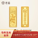 老庙黄金足金工艺金条十二生肖收藏送礼计价投资金