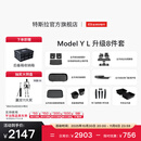 特斯拉（Tesla）官方 Model Y L 专车专用原厂定制 ModelYL地垫脚垫套餐套装 Model Y L 升级8件套