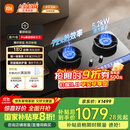 米家小米定时燃气灶Pro天然气以旧换新嵌入式5.2kW猛火煤气灶可调节底盘双灶一级能效72%热效率MJ03A