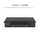 华为HUAWEI F-1500 粉盒 适用于华为激光多功能打印机/抽屉式粉盒/1500页印量/原装品质 黑色