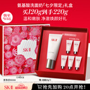SK-II女士洁面120g氨基酸洗面奶sk2化妆品护肤品七夕情人节礼物女skii