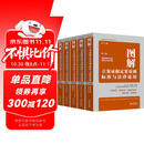 图解立案证据定罪量刑标准与法律适用（第十六版）（全五册）