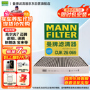 曼牌（MANNFILTER）空调滤芯滤清CUK26009/069/070宝来高尔夫8迈腾B8途观L朗逸帕萨特