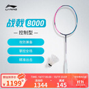 李宁战戟8000全碳素控制型高端拍4U绿粉羽毛球拍单支拍无线AYPT369