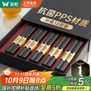 双枪厨房好物抗菌金福合金筷子家用无漆无蜡pps筷餐具套装10双