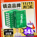 天章 （TANGO）新绿天章A4打印纸 80g 500张*8包 双面打印复印纸 纸张洁白顺滑不卡纸 整箱4000张【匠心品质款】