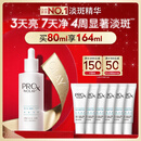 玉兰油（OLAY）第3代淡斑小白瓶80ml面部精华液祛痘印美白精华烟酰胺生日礼物女