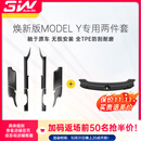 3W Auto-life适用特斯拉焕新ModelY/3挡泥板专用门槛条踏板防踩TPE后备箱保护 焕新Y门槛条实用2件套