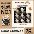 高洁丝【纯棉NO.1】阳光烘烘卫生巾240mm8片*8包日用姨妈巾京东自营旗舰