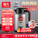富光纯钛保温壶家用大容量保温水壶真空暖水壶热水壶礼物京东限定