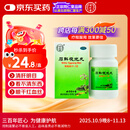 同仁堂 石斛夜光丸29.2g 滋阴补肾 清肝明目 肝肾两亏 阴虚火旺 内障目暗 视物昏花
