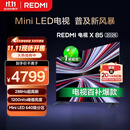 小米（MI） REDMI电视【百亿补贴爆款】X 2026款 85英寸 Mini LED288Hz 1200nits 4GB+64GB平板电视L85RC-RX