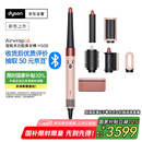 戴森（DYSON）HS08 智能自动卷发棒 吹风 卷/直发神器 蓝牙连接一键造型 便携  礼物推荐 山樱粉色