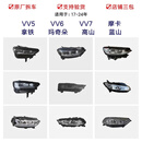 玄钦适用WEY魏牌 蓝山 高山 玛奇朵 拿铁 摩卡 VV6 VV7 VV5前大灯总成 800