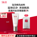 SK-II女士温和洁面120g氨基酸洗面奶sk2化妆品护肤品套装生日礼物女