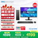 戴尔成就 25款 高性能台式电脑主机(14代i5-14400 16G DDR5高速内存 1TB)23.8大屏 商用办公 教育学习