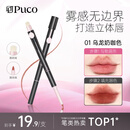 PUCO艺术家双头唇线笔刷口红晕染丰唇嘟嘟唇刷勾勒唇形01乌龙奶咖色