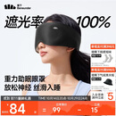 蕉下（beneunder）眼罩睡眠遮光男女士旅行出差缓解疲劳重力按摩眼罩LC613