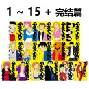 预售 台版漫画 极道鲜师 1-15+完结篇 全 16册合售 尖端出版 黑角马原版图书 原版图书