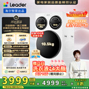 统帅（Leader）海尔懒人三筒洗衣机ProMax【比价李佳琦】 分区洗 12.5KG 三桶 国家补贴XQGL125-MBLDE697WU1