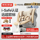 京东京造×一号店儿童安全座椅0-4-7岁i-Size双通风ADAC星际舱pro摩卡慕斯