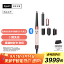 戴森（DYSON）HS08 智能自动卷发棒 吹风 卷/直发神器 蓝牙连接一键造型 便携  礼物推荐 晨曦粉色