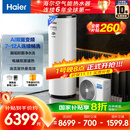 海尔（Haier）空气能热水器300升家用变频电辅 一级能效热泵 WIFI智控【国家补贴20%】自营上门安装N7（7~12人）
