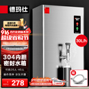 德玛仕（DEMASHI）开水器商用开水机电热工厂公司用全自动直饮水热水机热水器烧水器开水桶炉DMS-KSQ-20PC1 30L/h