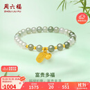 周六福足金富贵多福美人如玉黄金和田玉手串女 Y1910850 17cm生日礼物